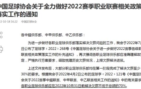 网上百家乐官网-足协督促俱乐部解决欠薪 10月31日前提交还款证明