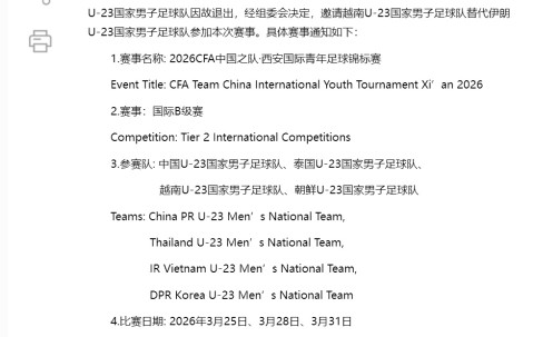 网上百家乐登录入口-中国足协：伊朗U23男足因故退出西安国际青年足球锦标赛，越南U23男足替代出战